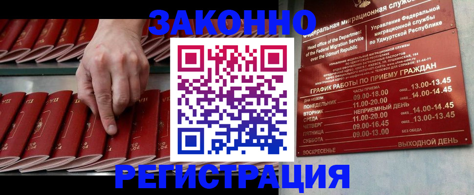 купить прописку в Кинешме